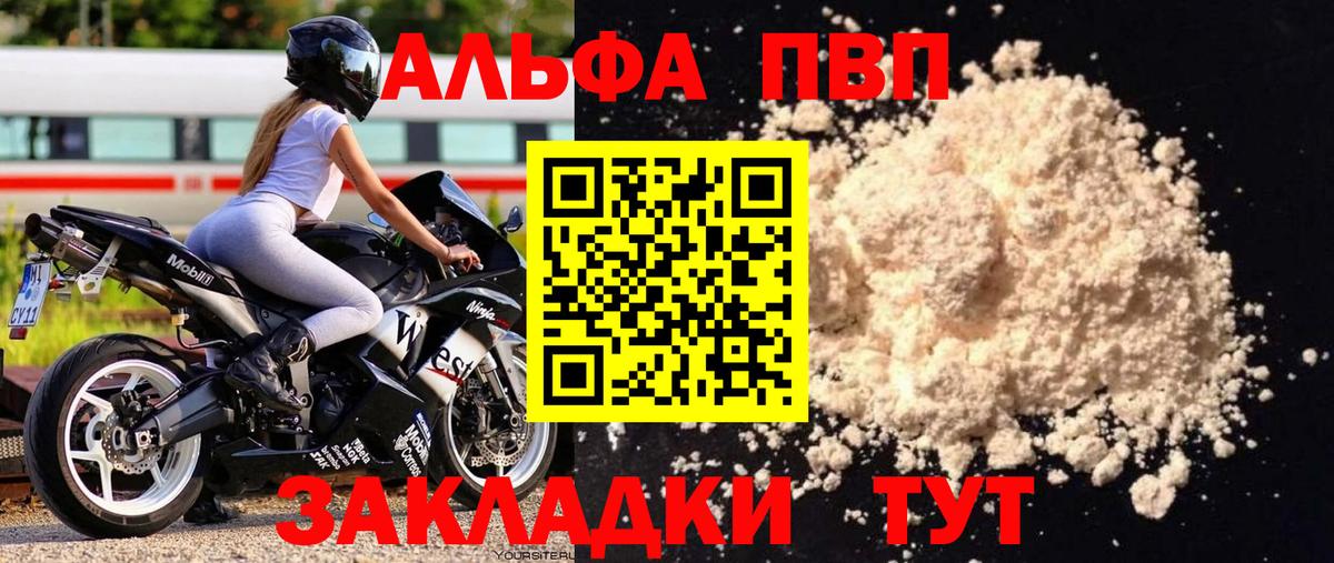 Alfa_PVP кристаллы  А ПВП VHQ  А ПВП кристаллы  Вход с VPN  Протвино 