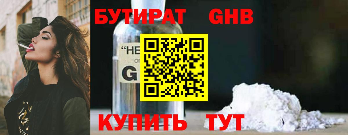 Протвино  Бутират оксибутират  Вход с VPN 