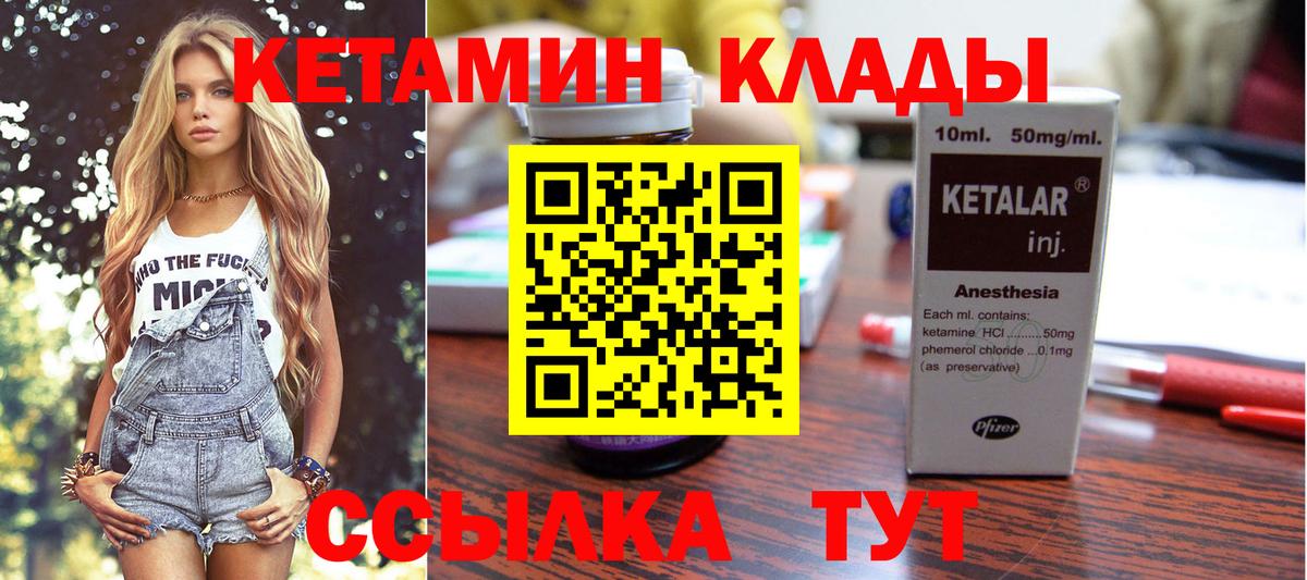 КЕТАМИН ketamine Протвино