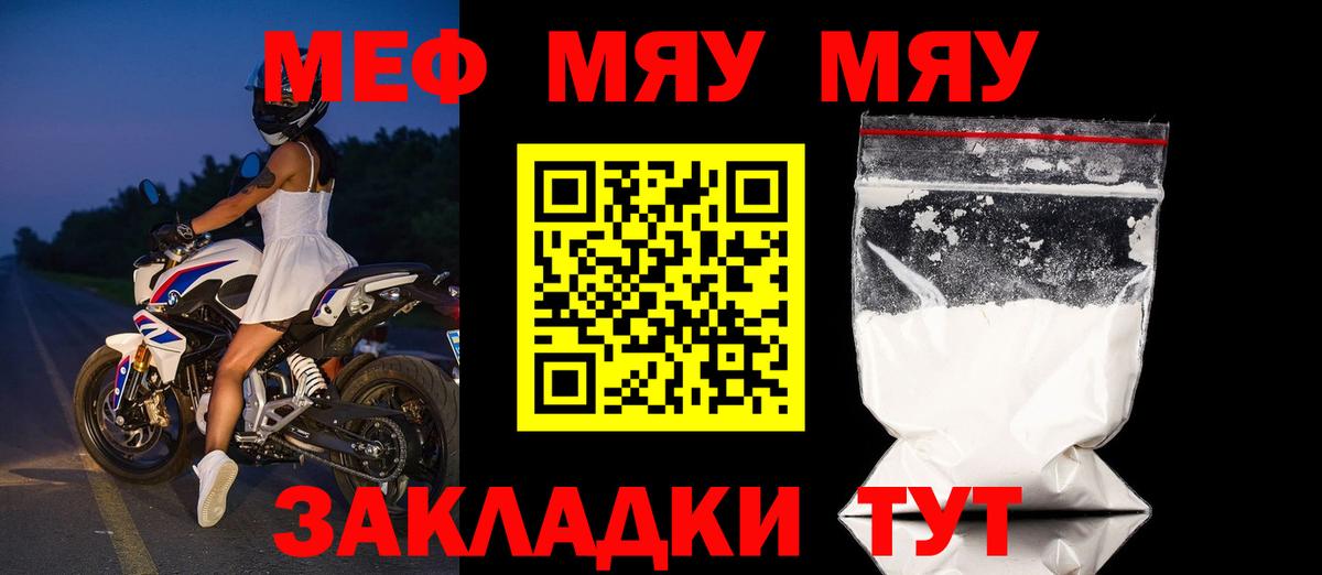 Меф мука Протвино