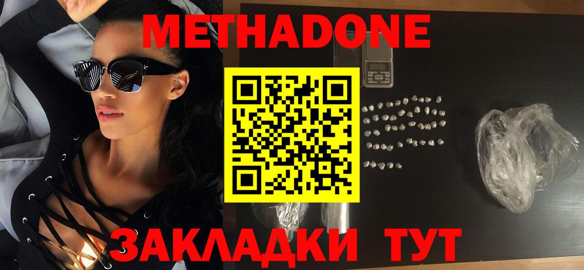 МЕТАДОН кристалл  Вход с VPN  Протвино  нарко площадка клад  МЕТАДОН methadone 