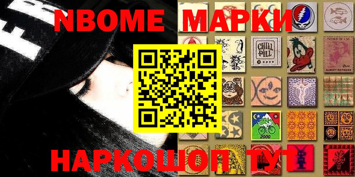 Марки N-bome 1,5мг Протвино